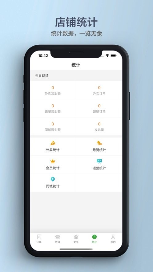 乐外卖商家手机版截图2