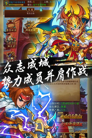 超级三国志最新版截图4