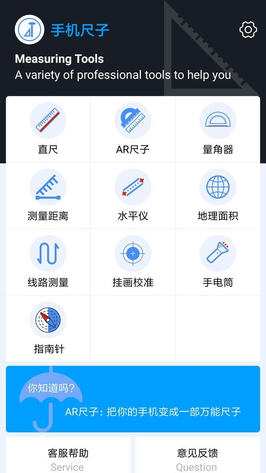 手机尺子app截图2