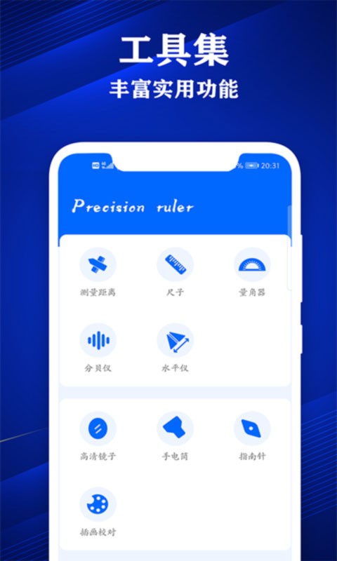 专业尺子测量软件截图1