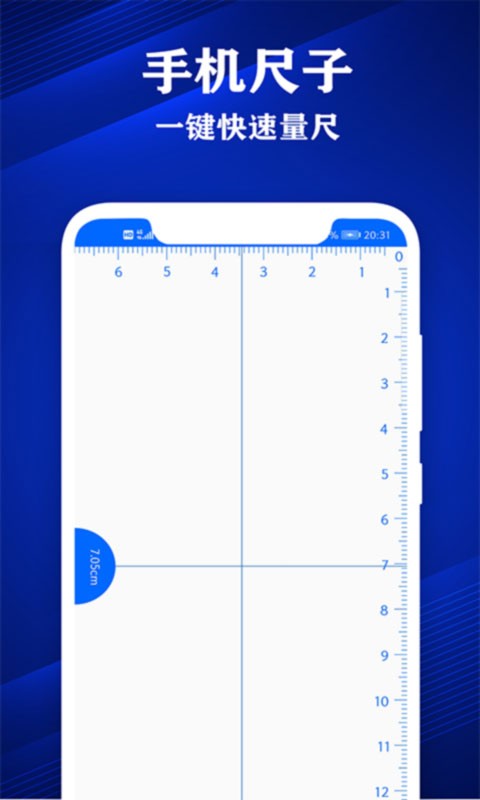 专业尺子测量软件截图3