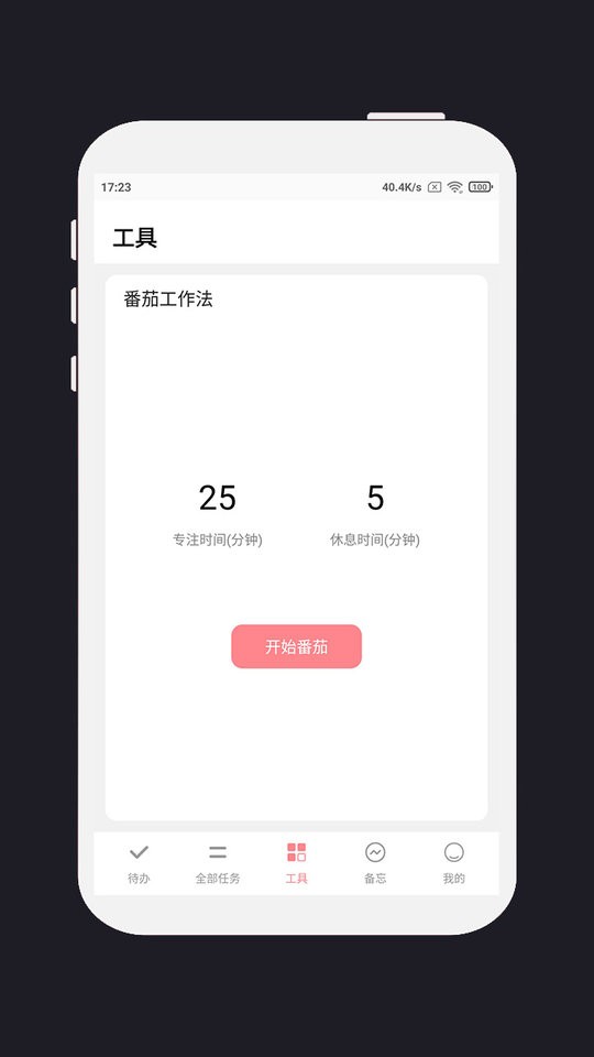 明天计划安排表截图1