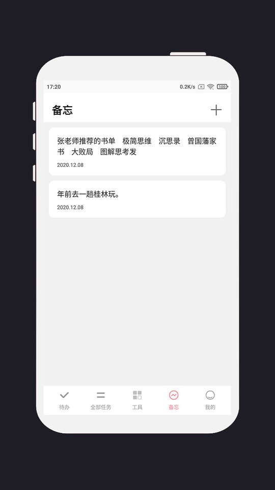 明天计划安排表截图2