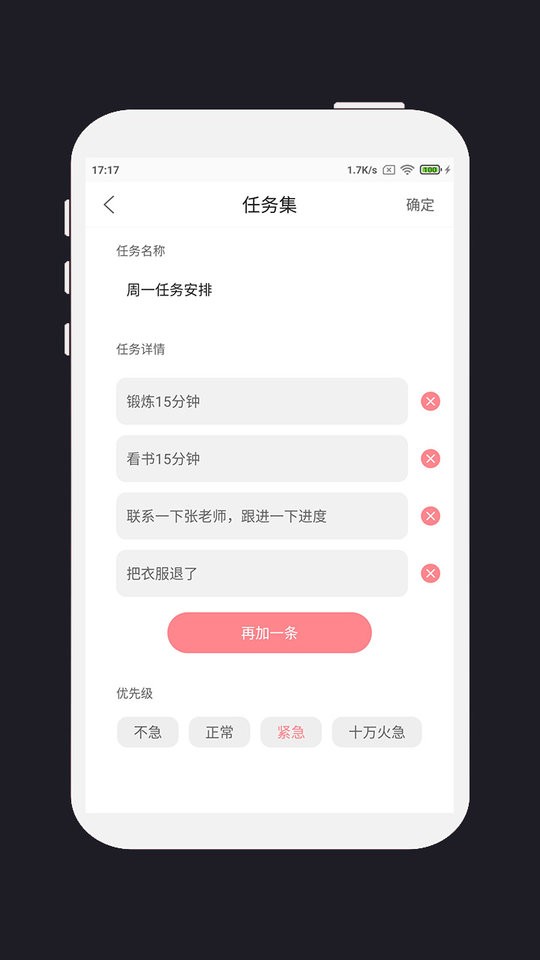 明天计划安排表截图3