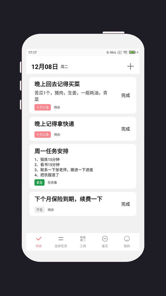 明天计划安排表截图4