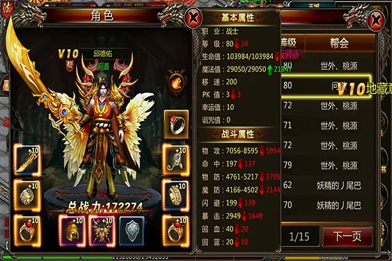 世界传奇最新版截图1