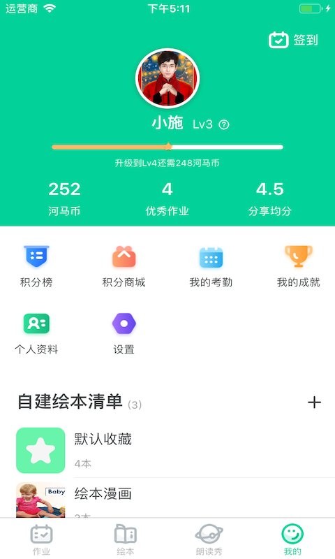 超级绘本官方版