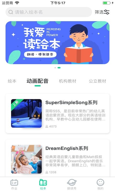 超级绘本官方版截图1