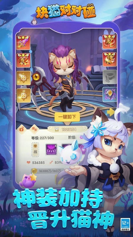 块猫对对碰官方版