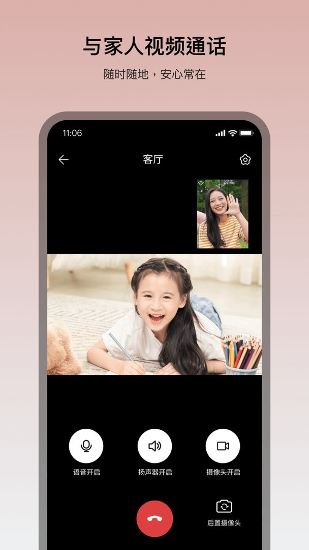 看家王智能摄像头软件截图1