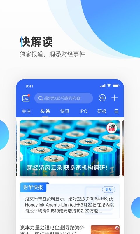 财华财经pro客户端截图2