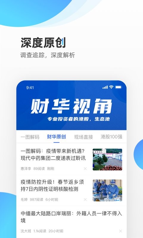 财华财经pro客户端截图3
