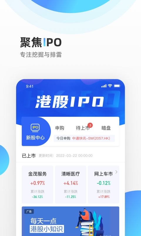 财华财经pro客户端截图4