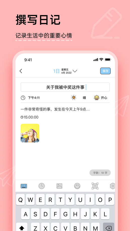 美食日记365手机版(Diary for Boys)截图1