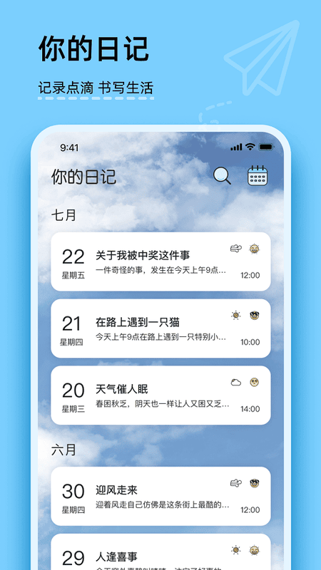 美食日记365手机版(Diary for Boys)截图2