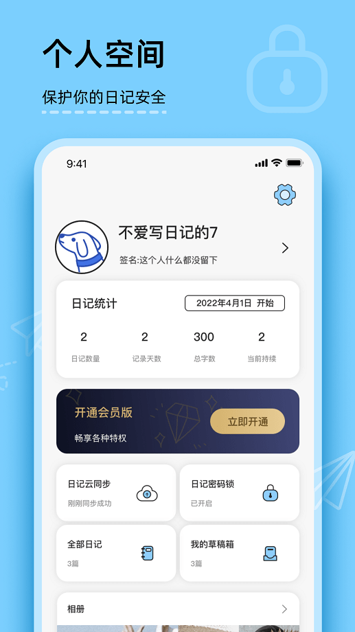 美食日记365手机版(Diary for Boys)截图3