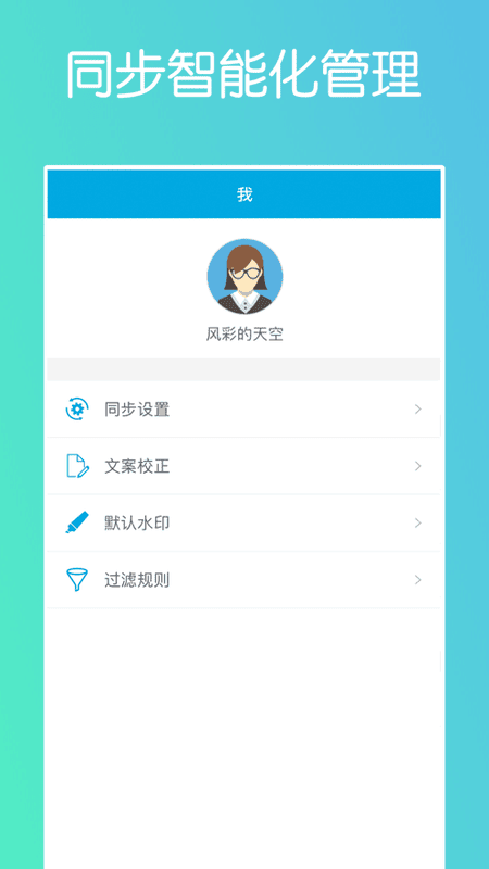微同步app下载