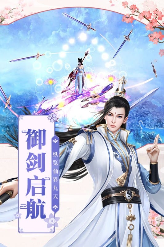 凡人飞仙传下载游戏