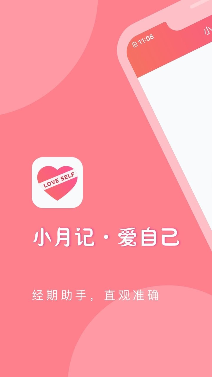 小月记app下载