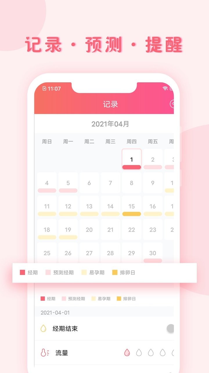 小月记手机版截图2
