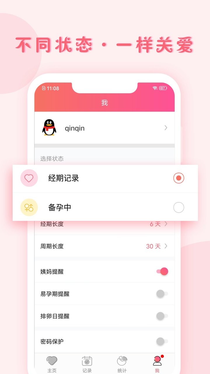 小月记手机版截图4