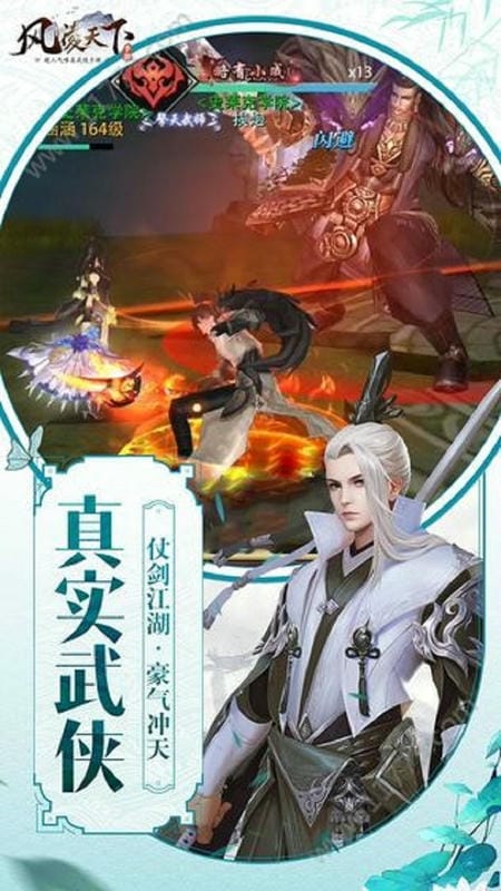 风凌天下手游最新版截图1