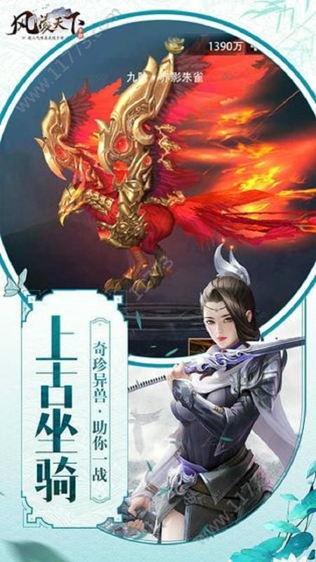 风凌天下手游最新版截图2