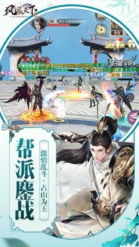 风凌天下手游最新版截图3