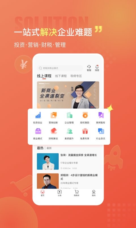 获课学堂截图1