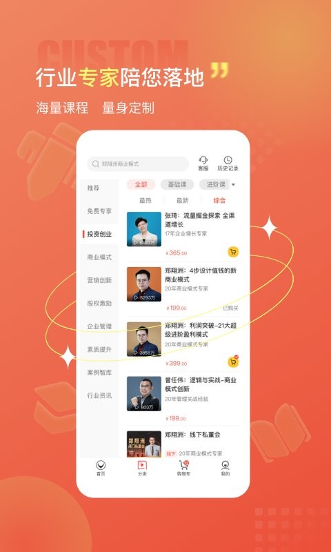 获课学堂截图2