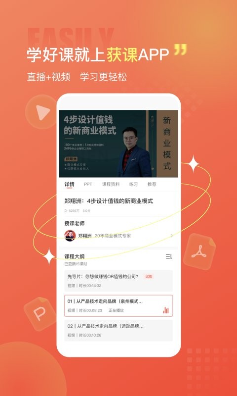 获课学堂截图3