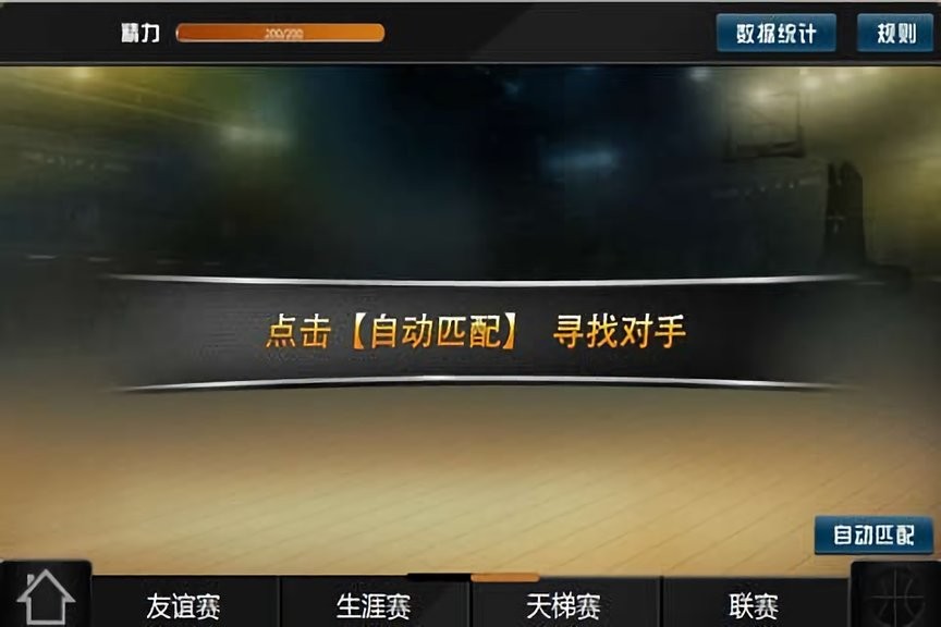 范特西篮球大亨OL手机版截图1