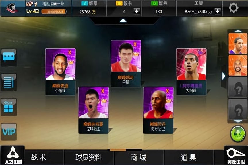 范特西篮球大亨OL手机版截图3