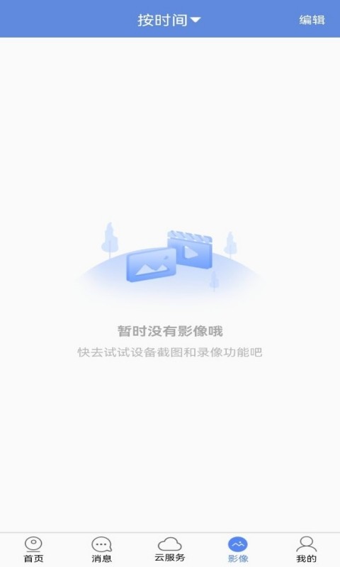 p6slite官方手机端(改名睿博士)截图1