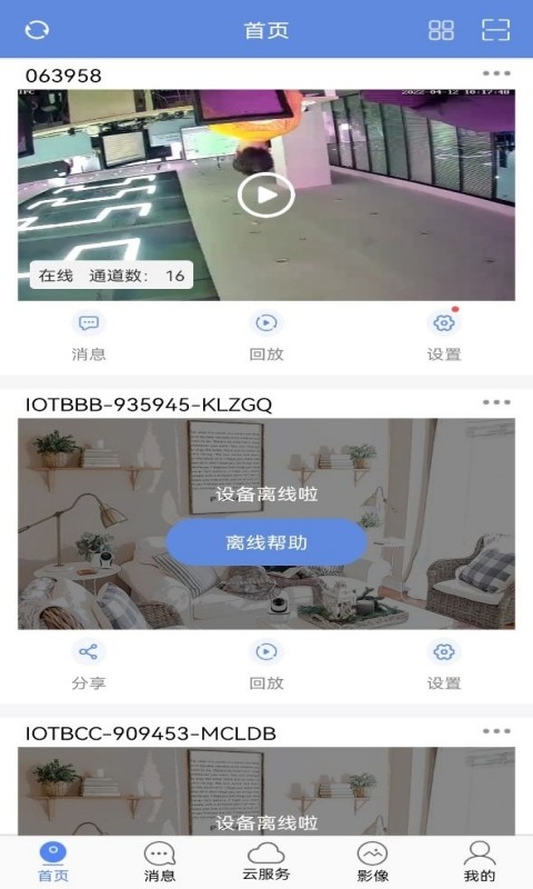 p6slite官方手机端(改名睿博士)截图5