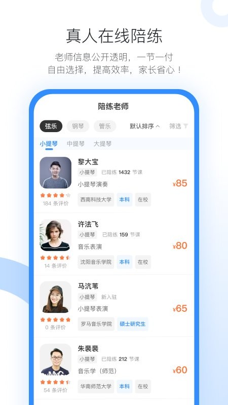 一起练琴钢琴小提琴截图2