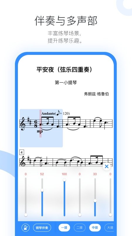 一起练琴钢琴小提琴截图3