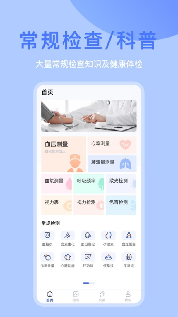 体检宝官方版