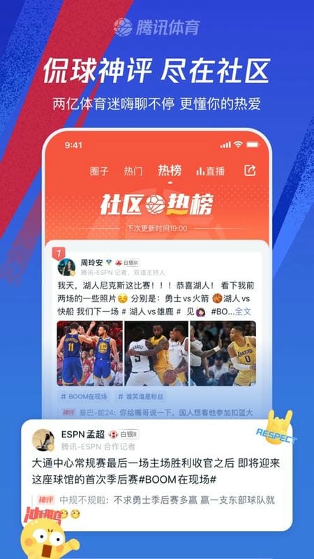 腾讯体育视频app