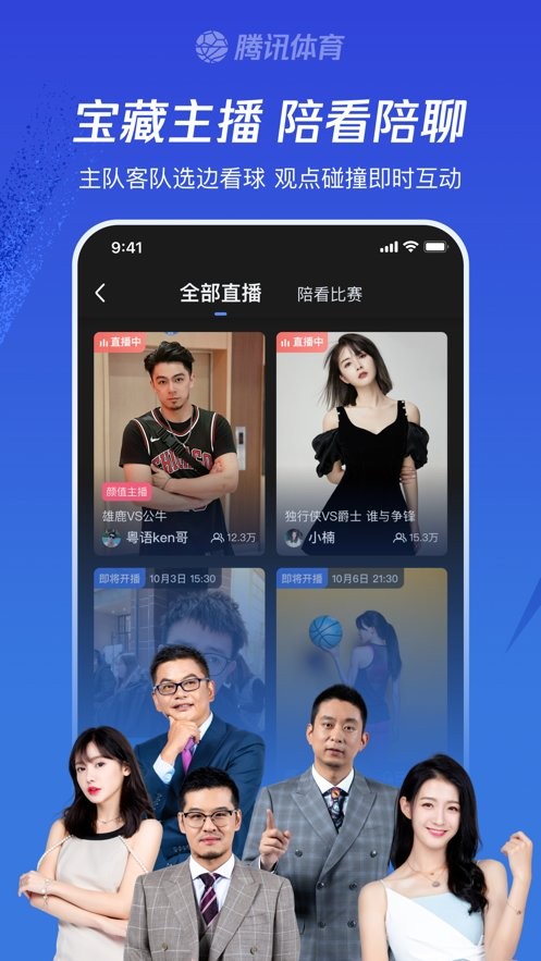 腾讯体育nba在线观看最新版截图1