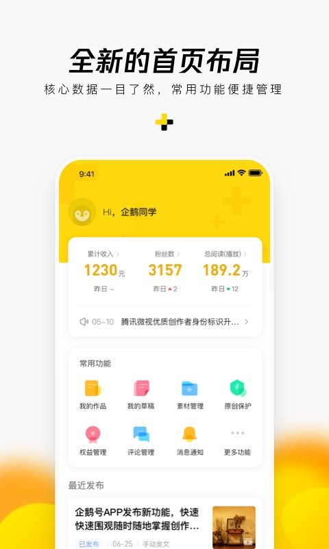 企鹅号自媒体平台截图3
