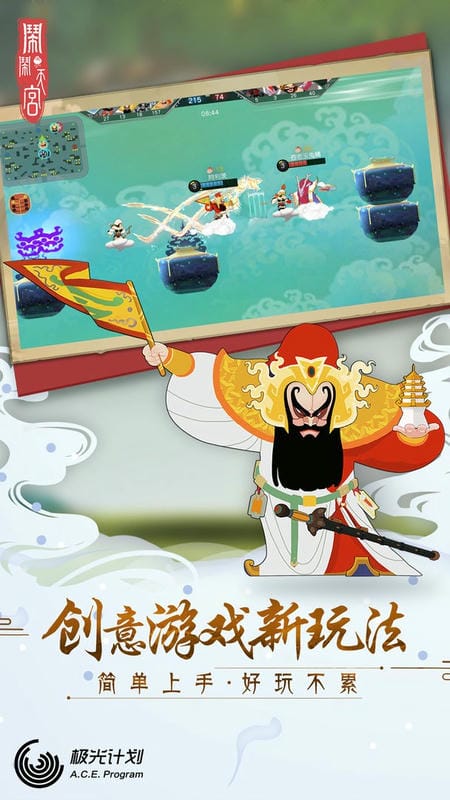 闹闹天宫手游截图2