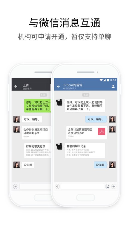 政务微信平台截图1