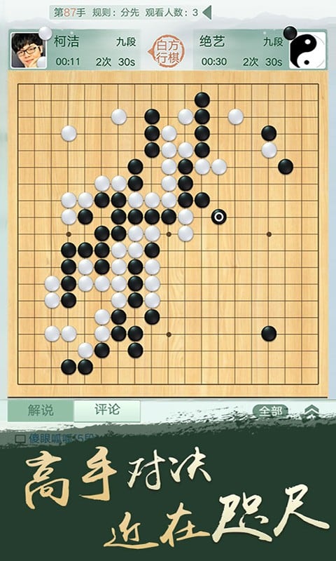 腾讯围棋app官方版截图2