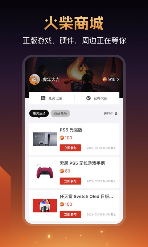 篝火营地下载