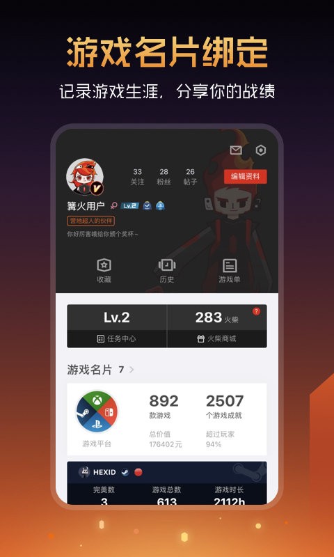 腾讯篝火营地软件截图3