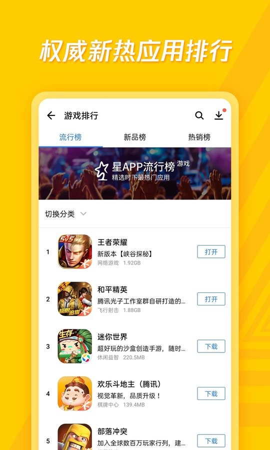 应用宝商店app截图1
