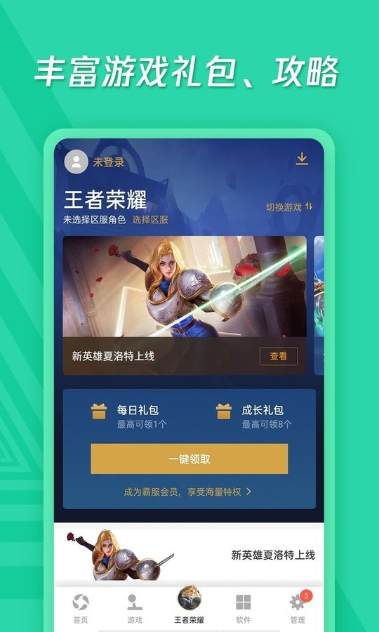 应用宝商店app截图3
