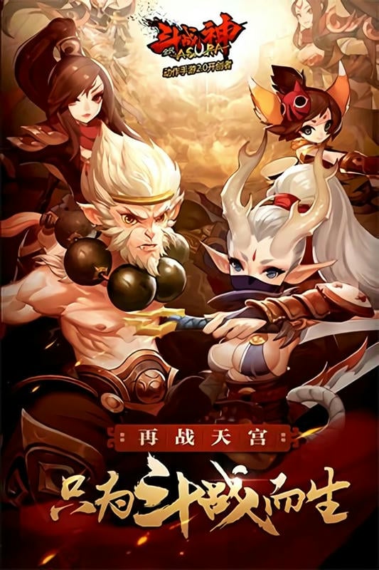全民斗战神官方版