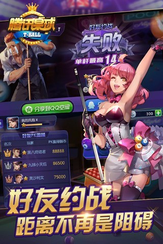 腾讯桌球手游官方版截图2